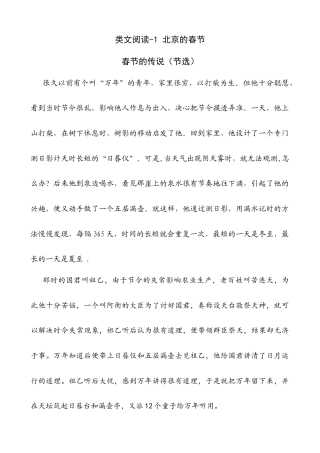 六年级下册-类文阅读-1 北京的春节.docx