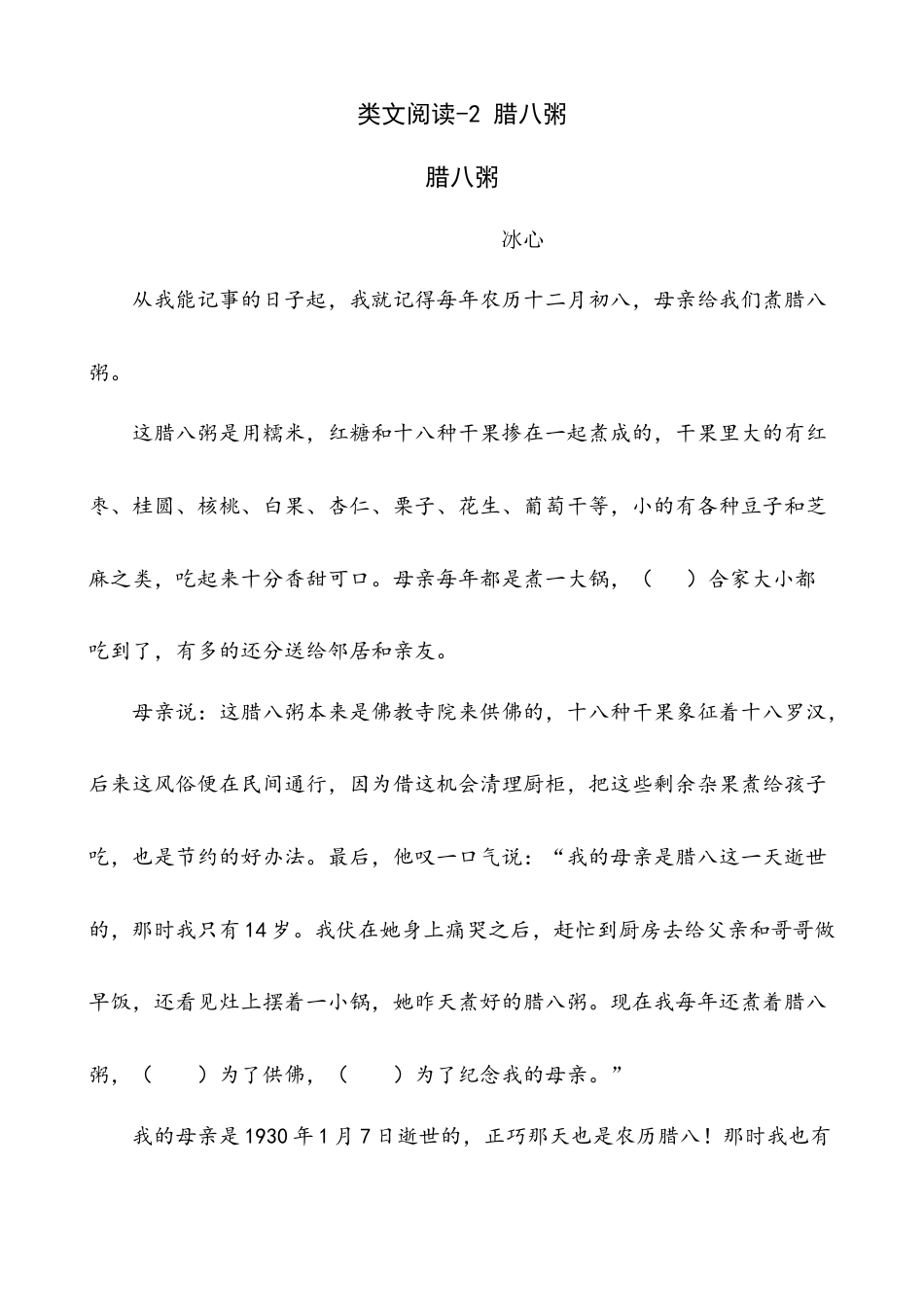 六年级下册-类文阅读-2 腊八粥.docx_第1页