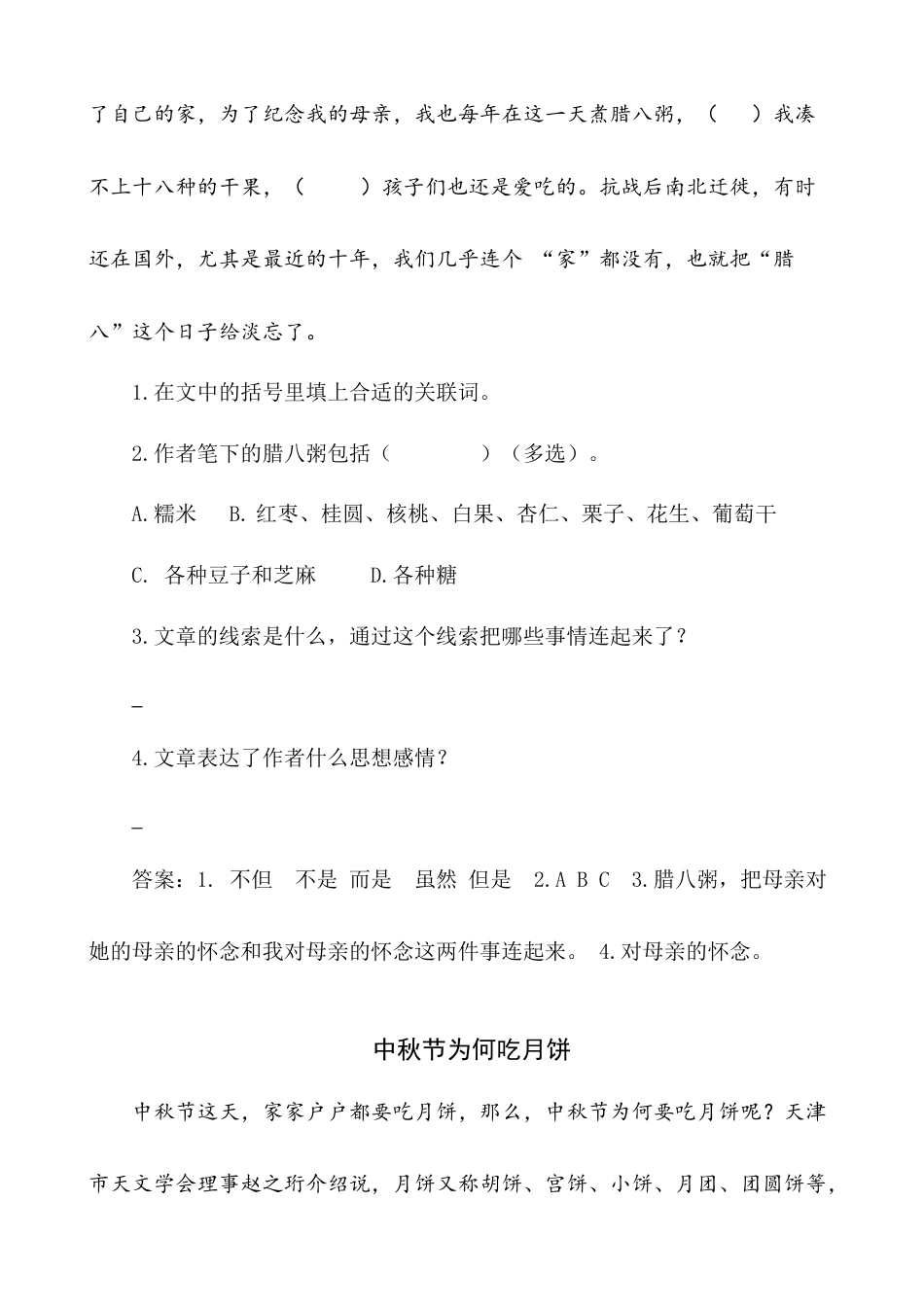 六年级下册-类文阅读-2 腊八粥.docx_第2页