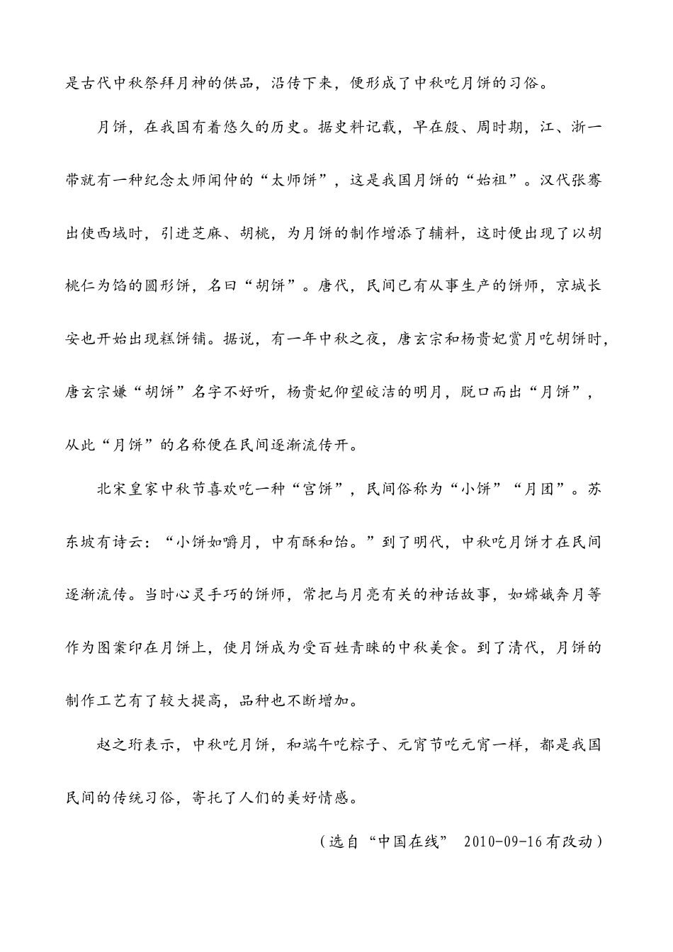 六年级下册-类文阅读-2 腊八粥.docx_第3页