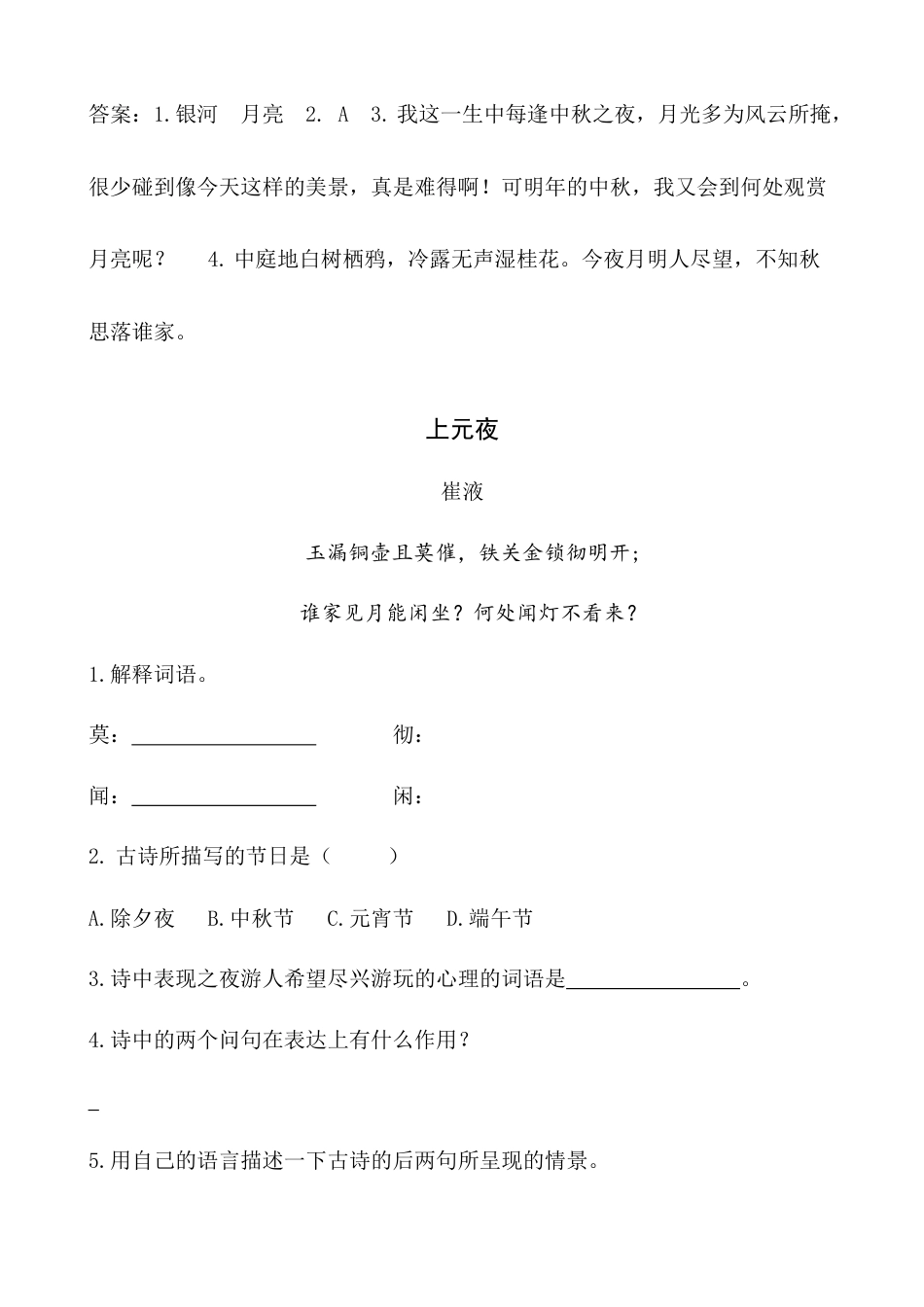 六年级下册-类文阅读-3 古诗三首.docx_第2页