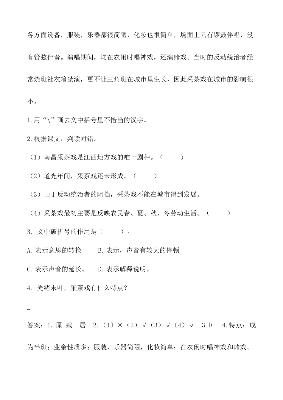 六年级下册-类文阅读-4 藏戏.docx_第2页