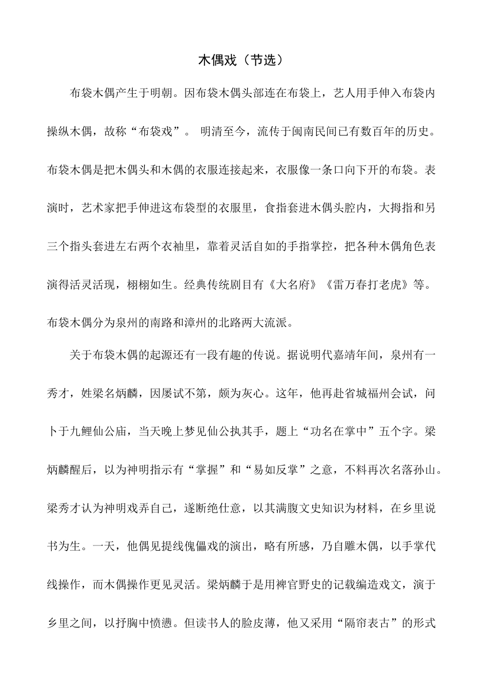 六年级下册-类文阅读-4 藏戏.docx_第3页