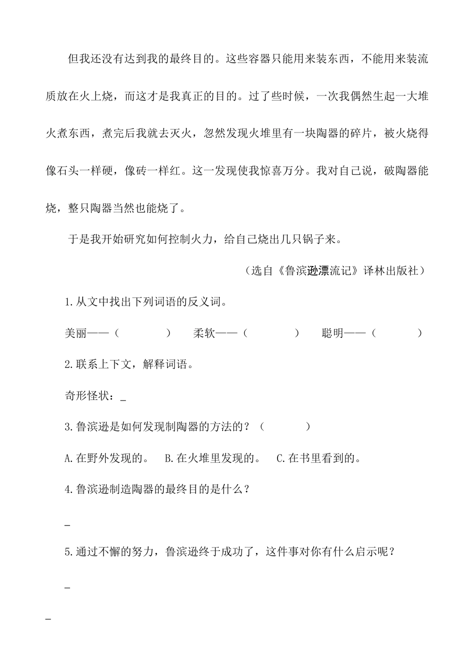 六年级下册-类文阅读-5 鲁滨逊漂流记（节选）.docx_第2页