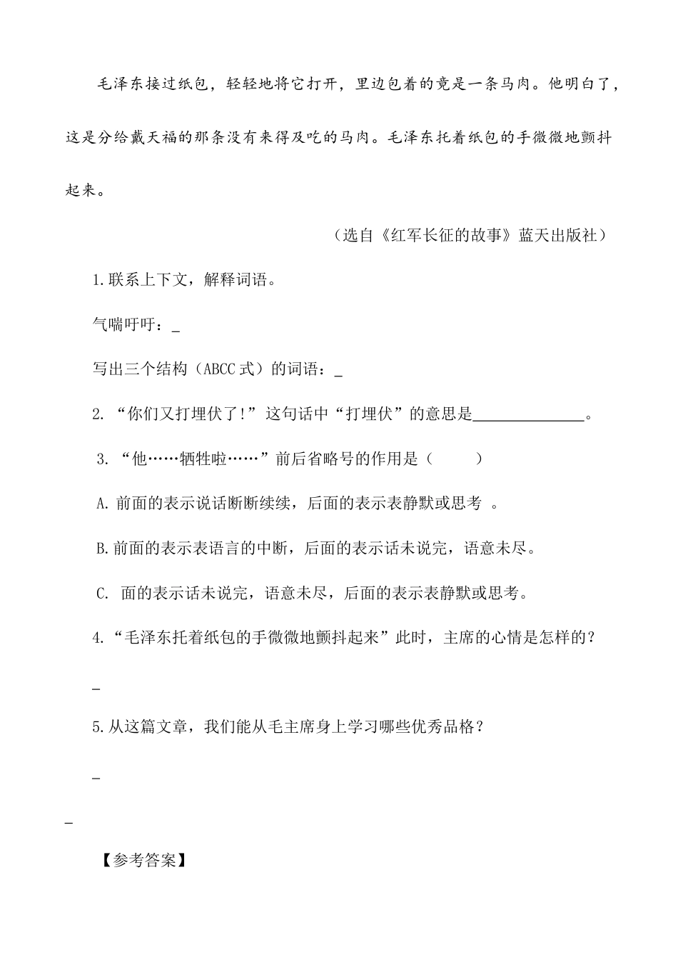 六年级下册-类文阅读-13 金色的鱼钩.docx_第2页