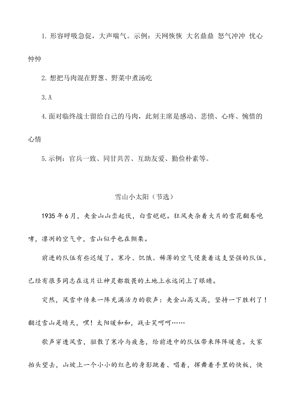 六年级下册-类文阅读-13 金色的鱼钩.docx_第3页