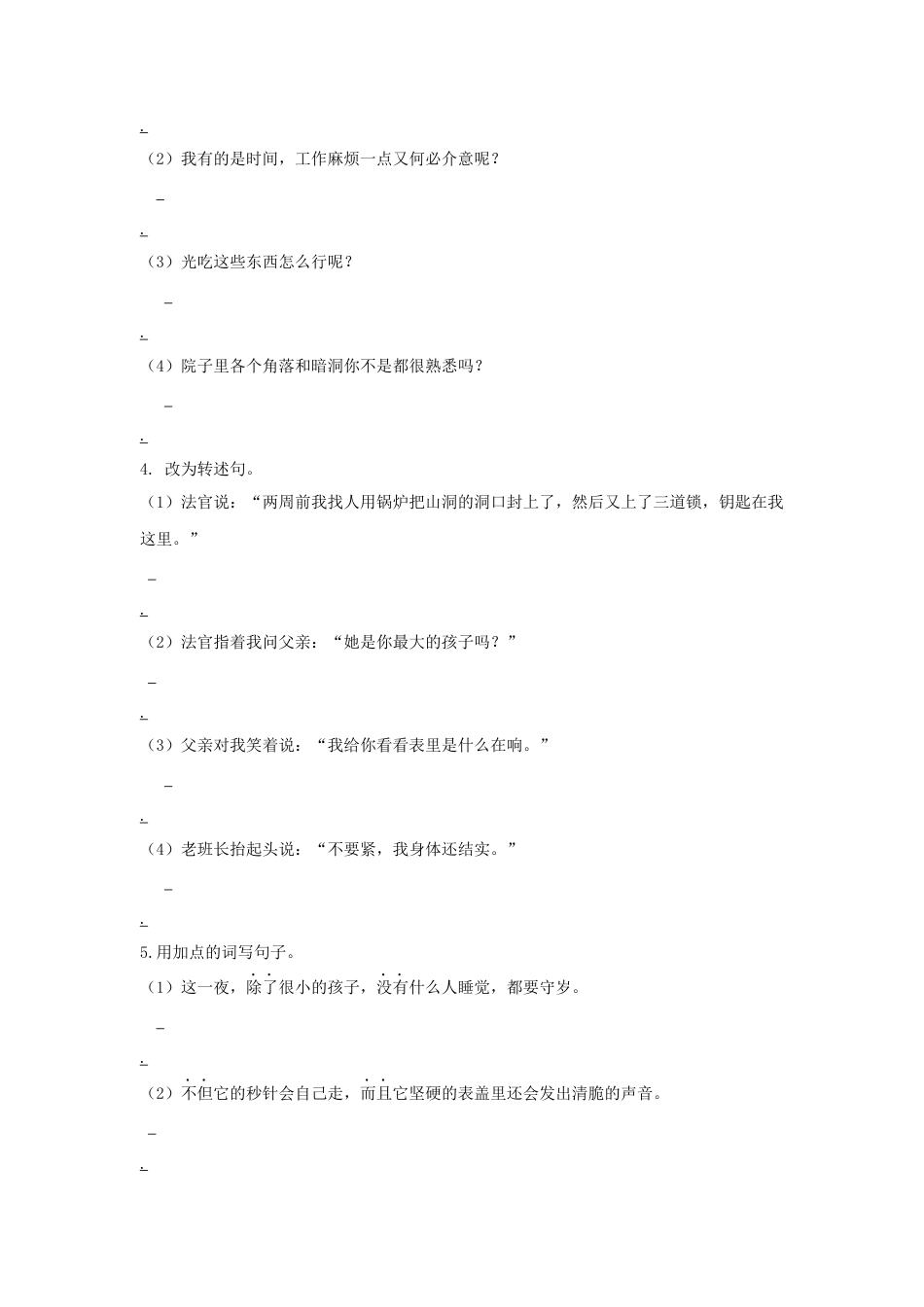 六年级下册期末专项复习-句子  人教（部编版）.docx_第2页