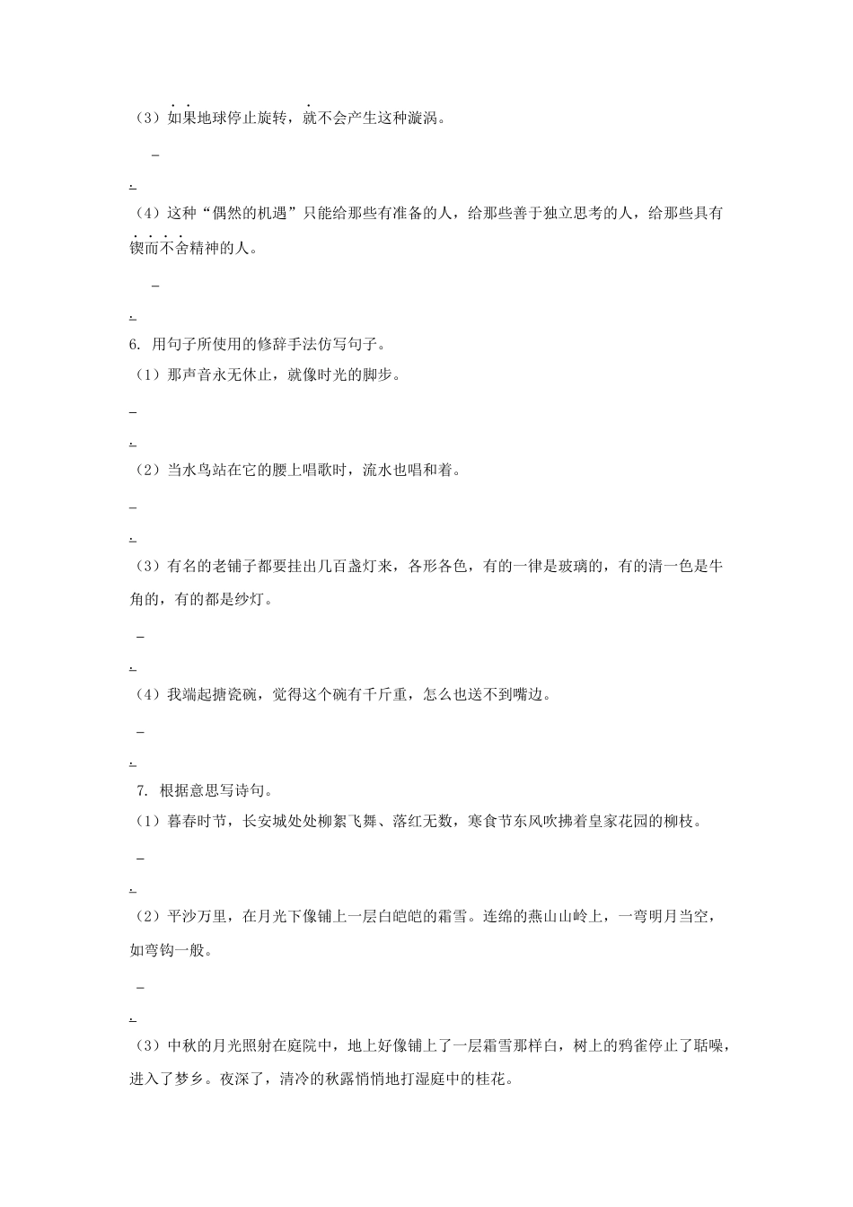 六年级下册期末专项复习-句子  人教（部编版）.docx_第3页