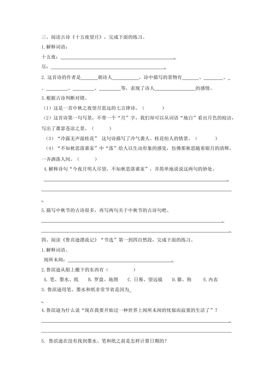 六年级下册期末专项复习-课内阅读  人教（部编版）.docx_第2页