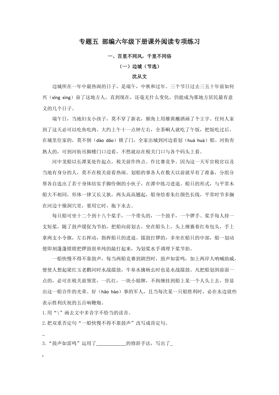 六年级下册期末专项复习-课外阅读  人教（部编版）.docx_第1页