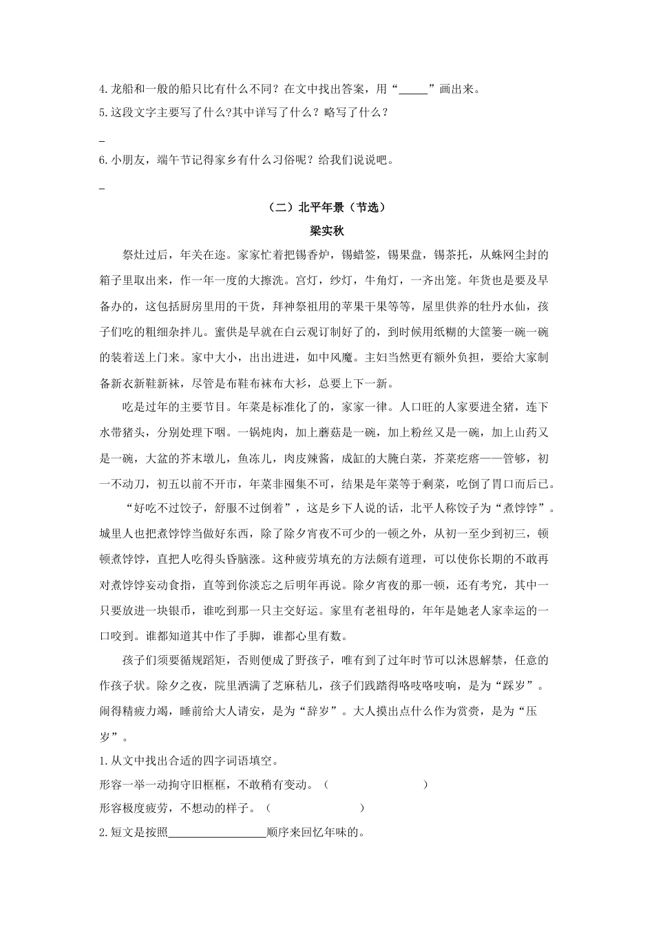 六年级下册期末专项复习-课外阅读  人教（部编版）.docx_第2页