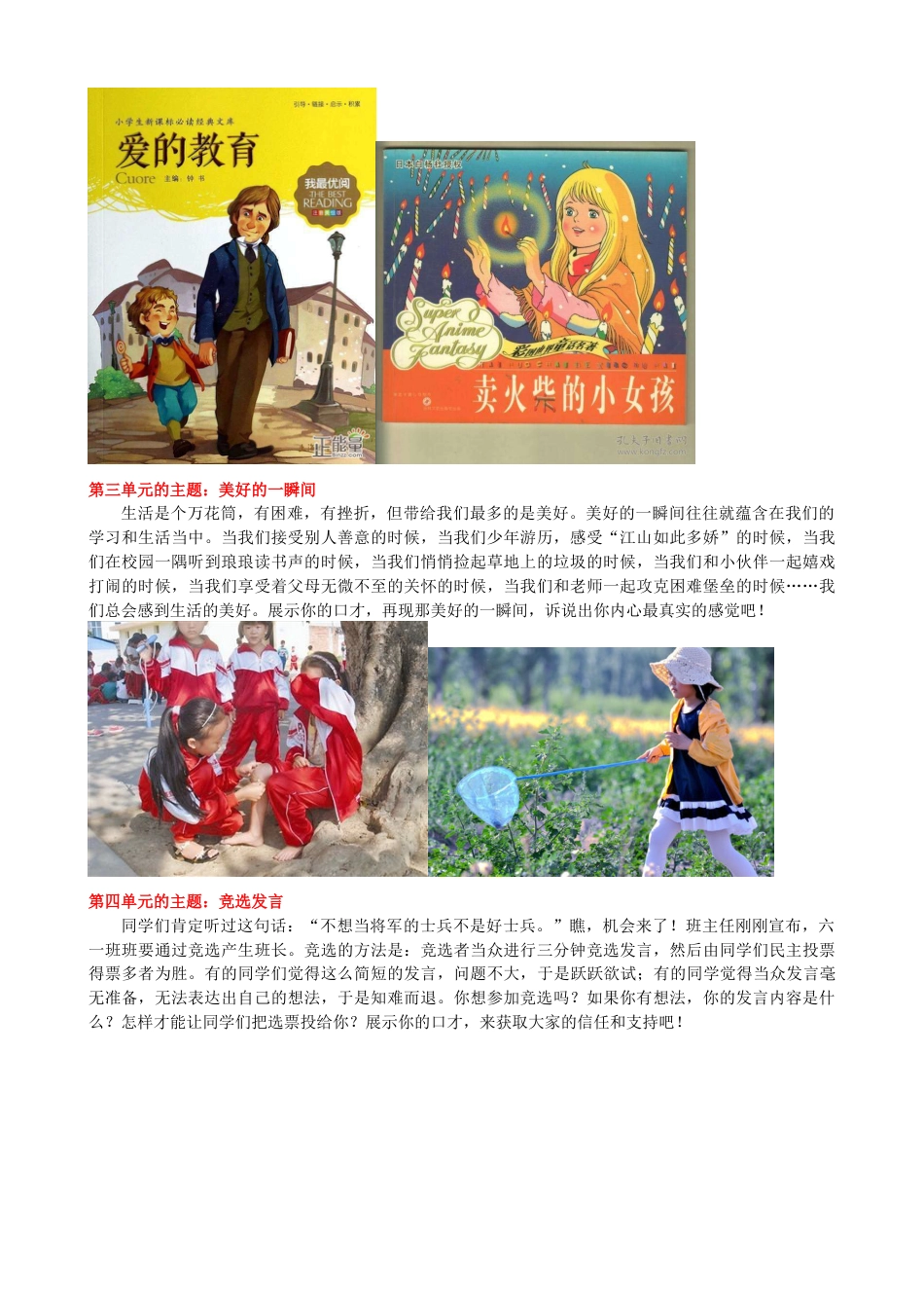 六年级下册期末专项复习-口语交际  人教（部编版）.docx_第2页