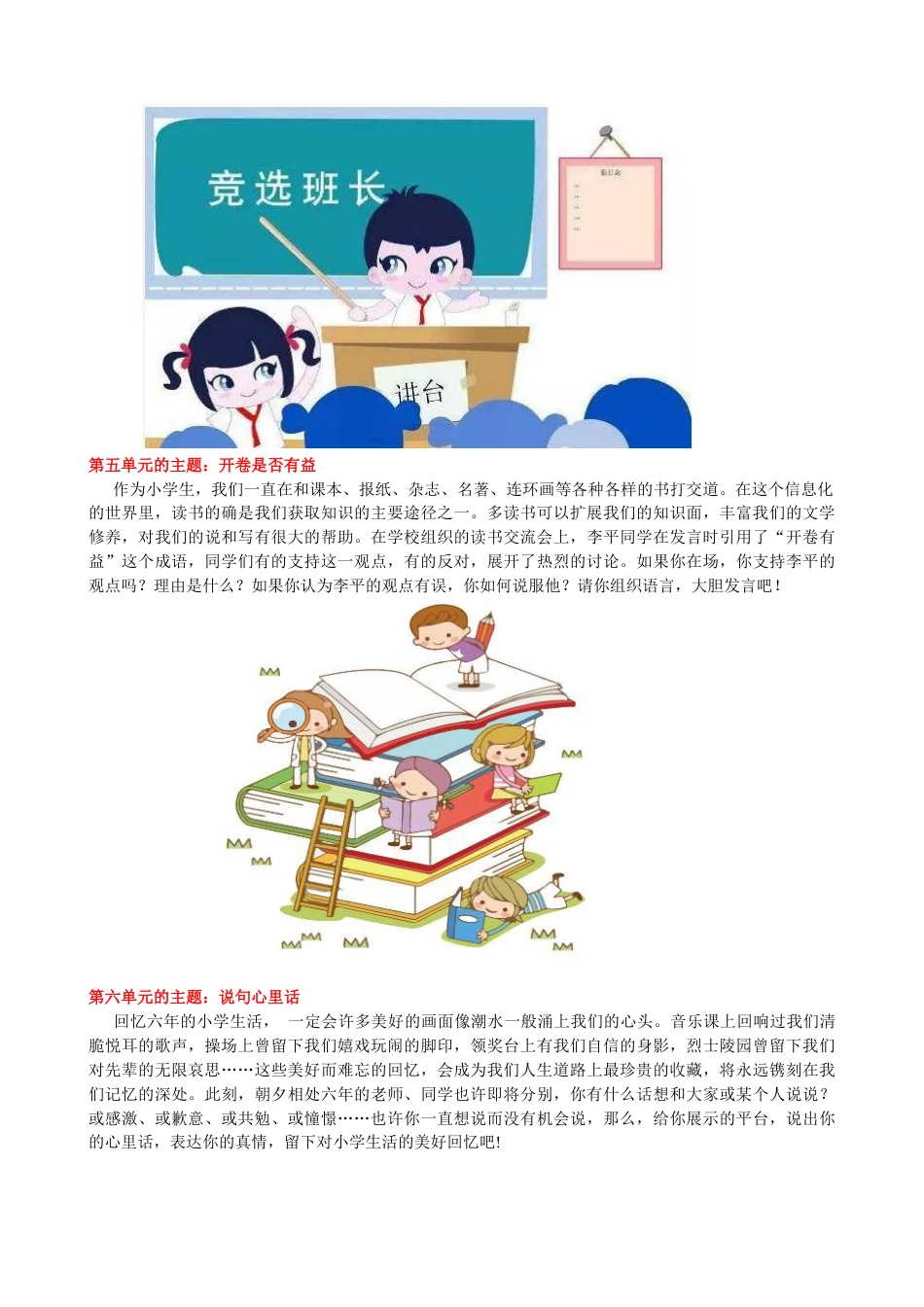 六年级下册期末专项复习-口语交际  人教（部编版）.docx_第3页