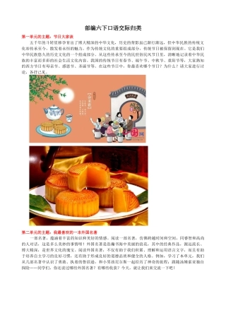 六年级下册期末专项复习-口语交际  人教（部编版）.docx