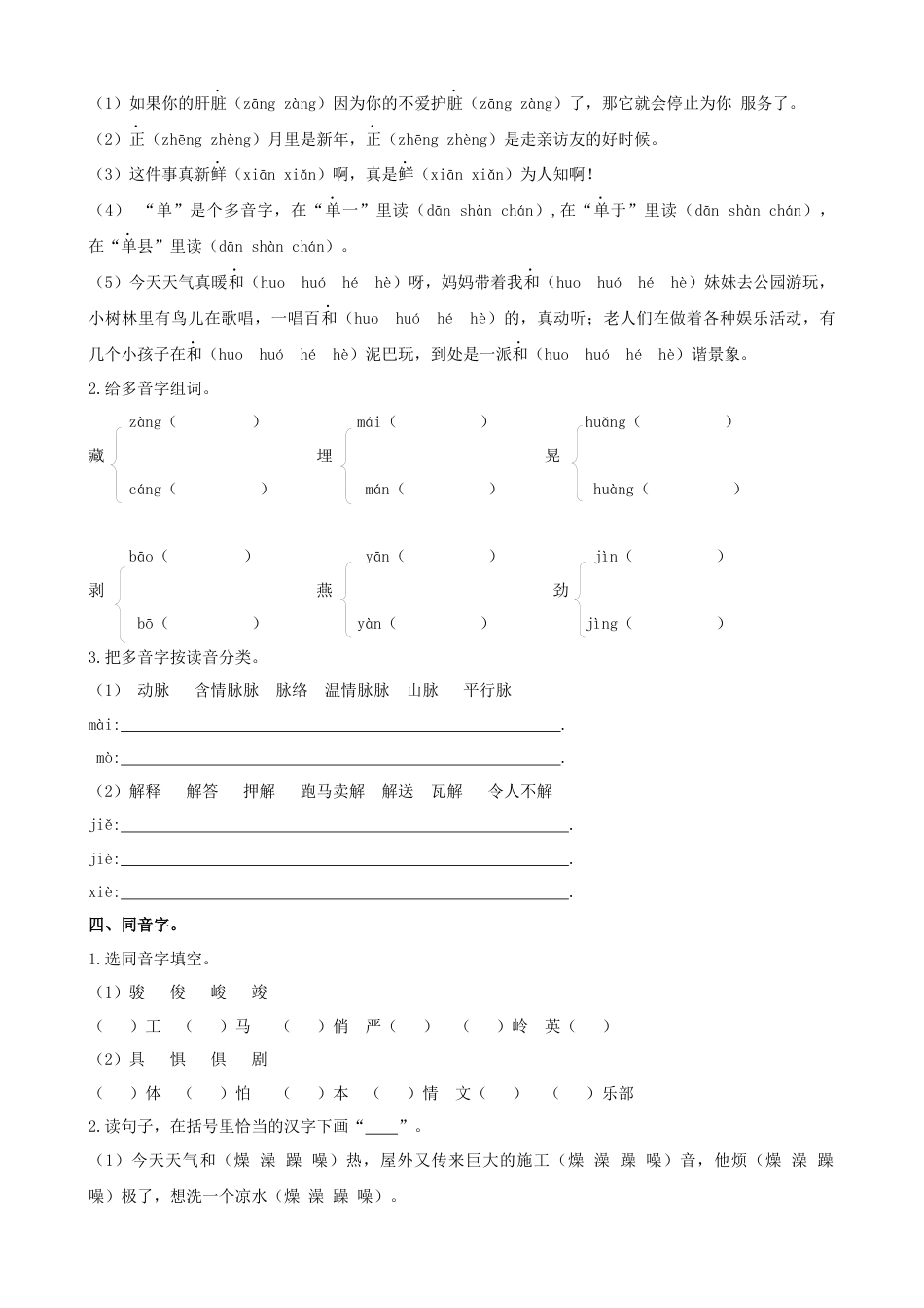 六年级下册期末专项复习-生字  人教（部编版）.docx_第3页