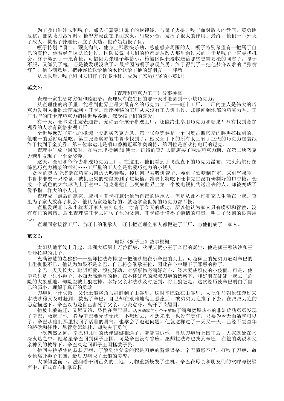 六年级下册期末专项复习-习作  人教（部编版）.docx_第3页