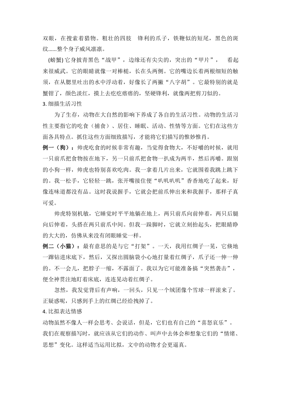 六年级下册-小学分类作文全攻略之描写动物的作文.docx_第2页