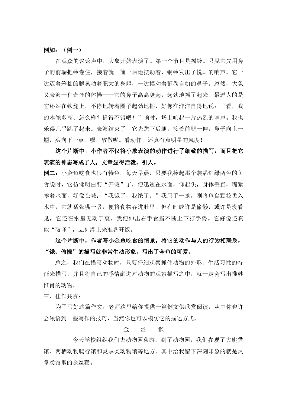 六年级下册-小学分类作文全攻略之描写动物的作文.docx_第3页