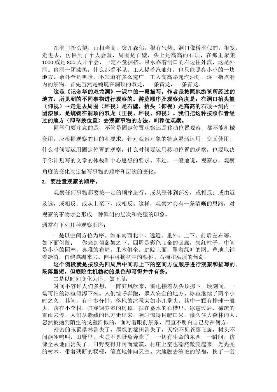 六年级下册-小学分类作文全攻略之描写景物的作文.docx_第2页