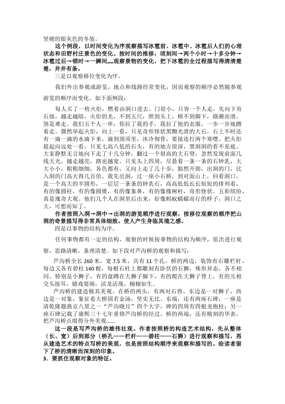 六年级下册-小学分类作文全攻略之描写景物的作文.docx_第3页