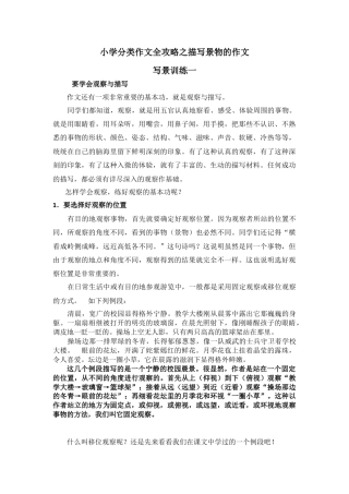 六年级下册-小学分类作文全攻略之描写景物的作文.docx