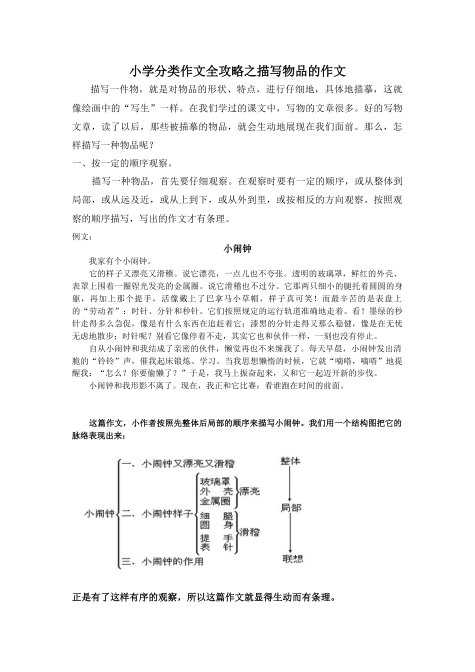 六年级下册-小学分类作文全攻略之描写物品的作文.docx_第1页