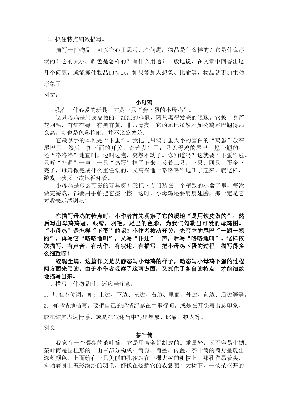 六年级下册-小学分类作文全攻略之描写物品的作文.docx_第2页