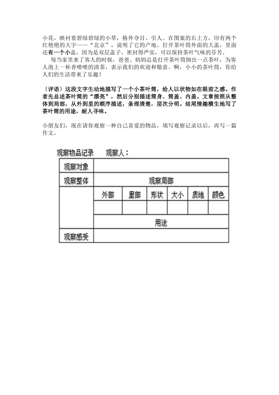 六年级下册-小学分类作文全攻略之描写物品的作文.docx_第3页