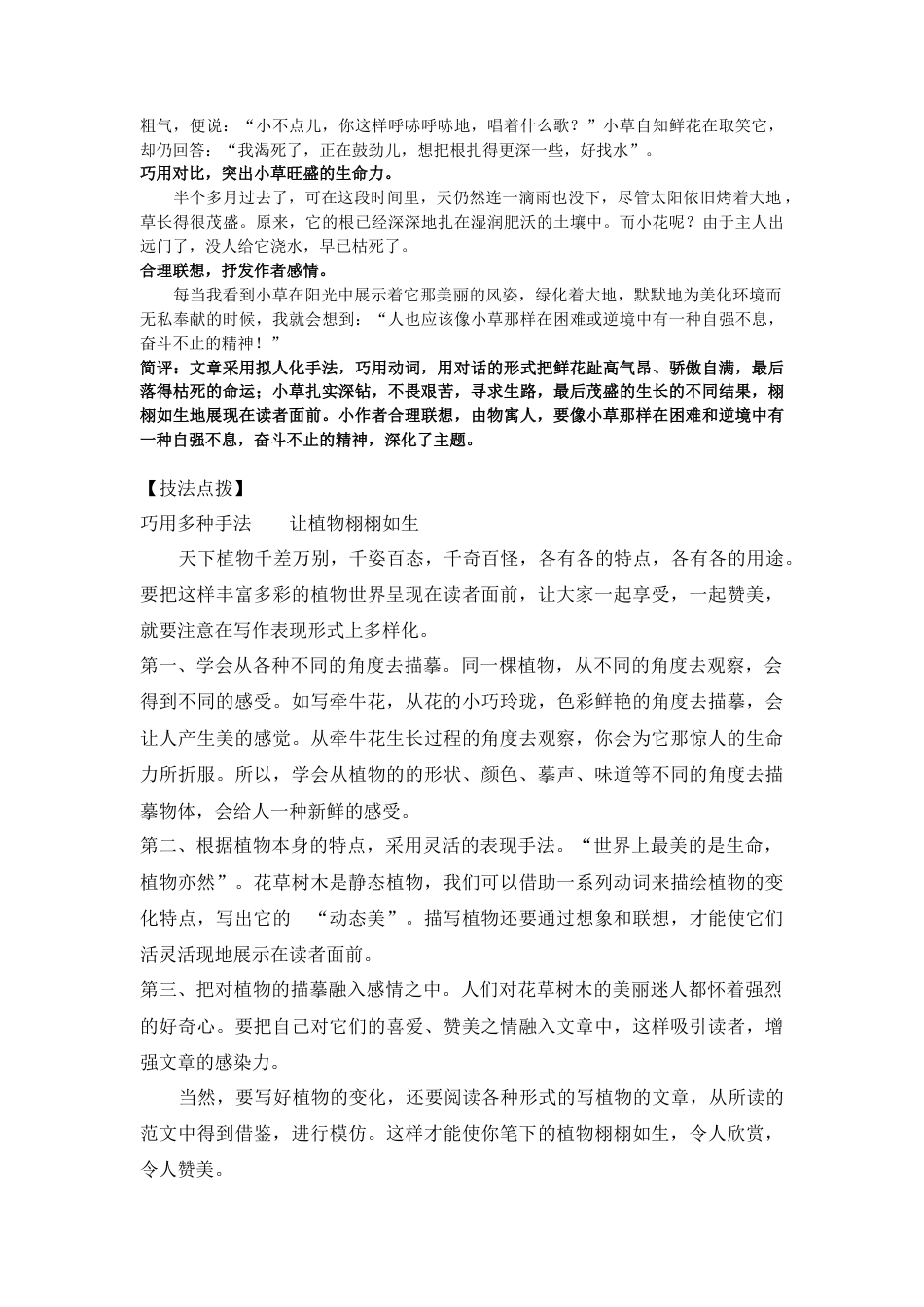 六年级下册-小学分类作文全攻略之描写植物的作文.docx_第2页