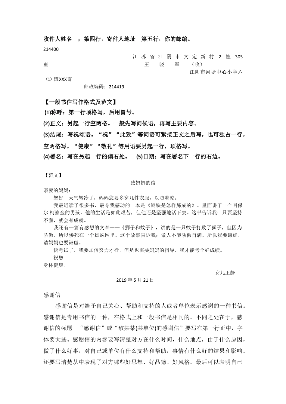 六年级下册-小学分类作文全攻略之应用文写作.docx_第2页