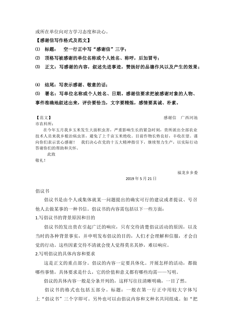 六年级下册-小学分类作文全攻略之应用文写作.docx_第3页