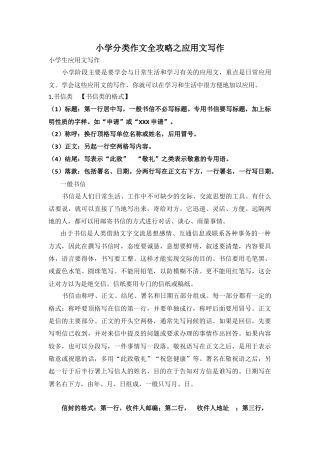 六年级下册-小学分类作文全攻略之应用文写作.docx