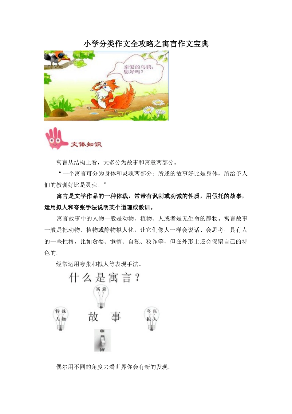 六年级下册-小学分类作文全攻略之寓言作文宝典.docx_第1页