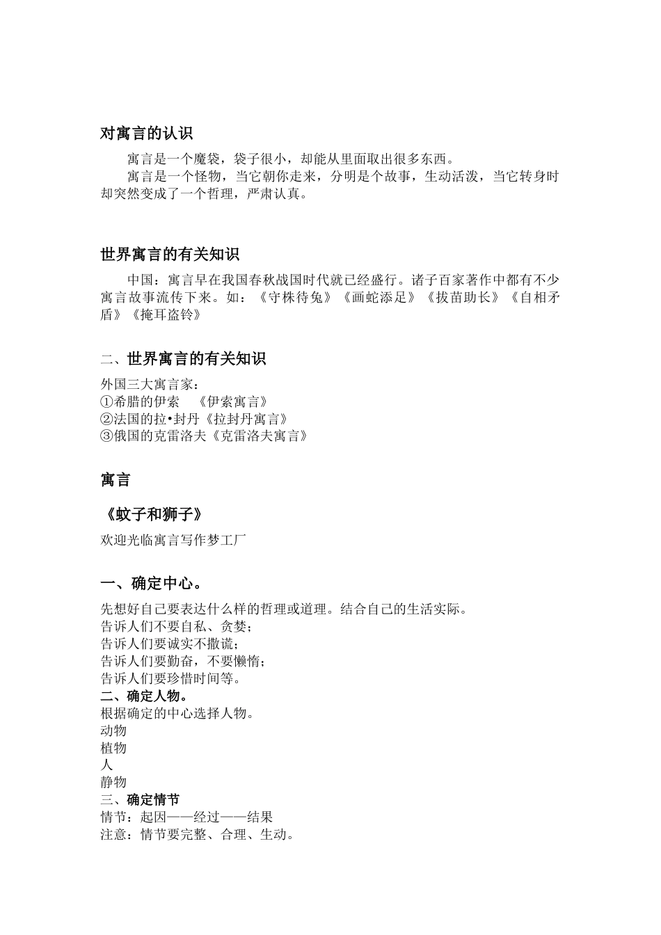 六年级下册-小学分类作文全攻略之寓言作文宝典.docx_第2页