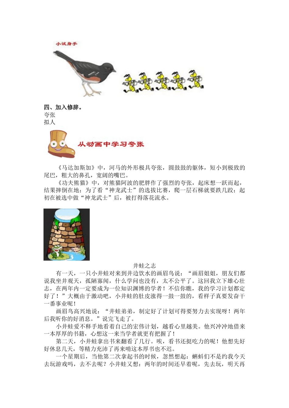 六年级下册-小学分类作文全攻略之寓言作文宝典.docx_第3页