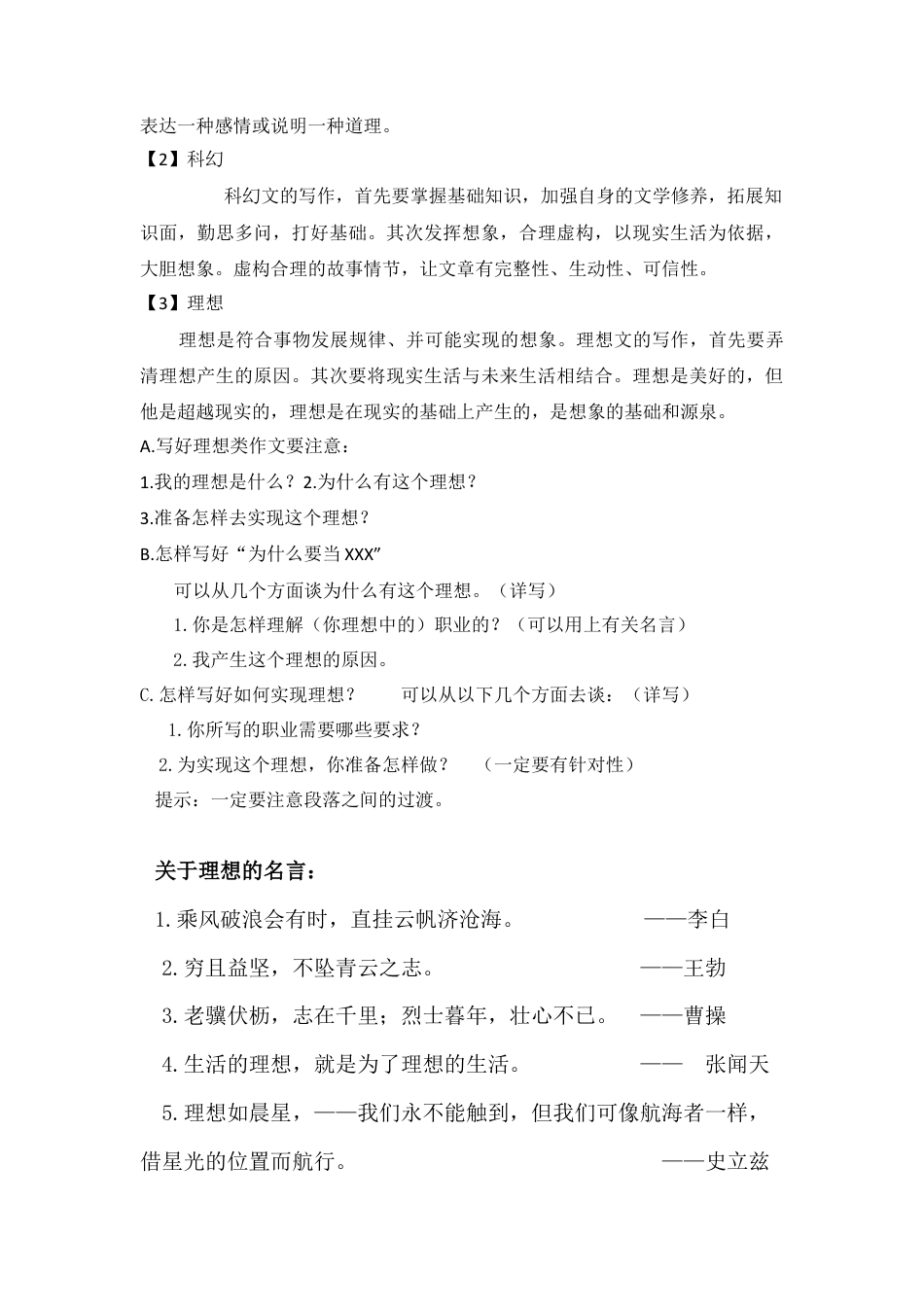 六年级下册-小学分类作文全攻略之怎样写好想象类作文.docx_第2页