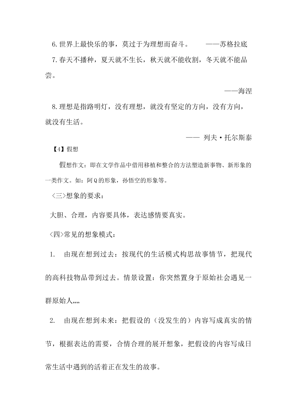 六年级下册-小学分类作文全攻略之怎样写好想象类作文.docx_第3页