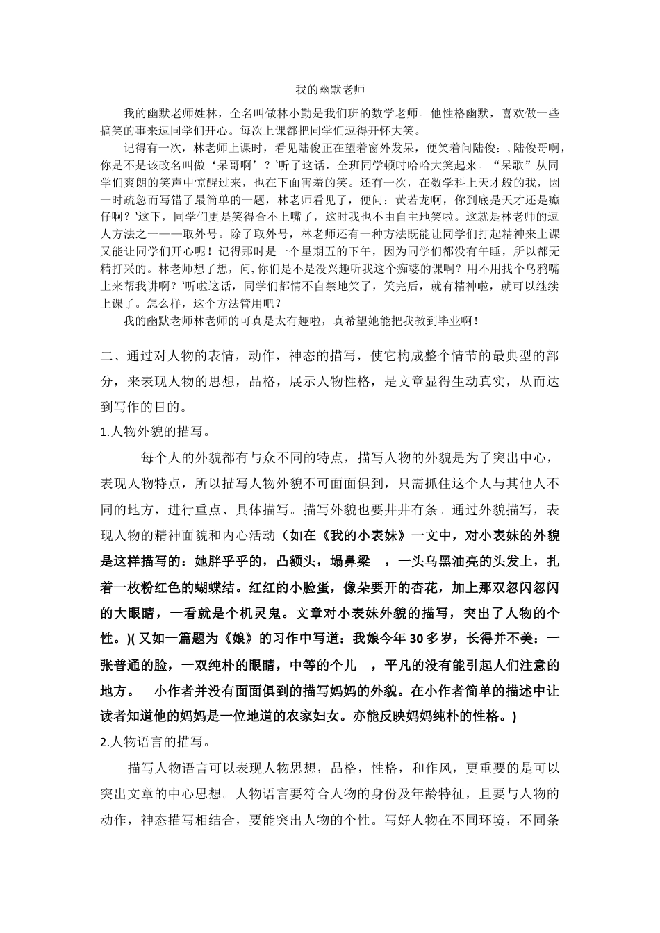 六年级下册-小学分类作文全攻略之怎样写人作文.docx_第2页