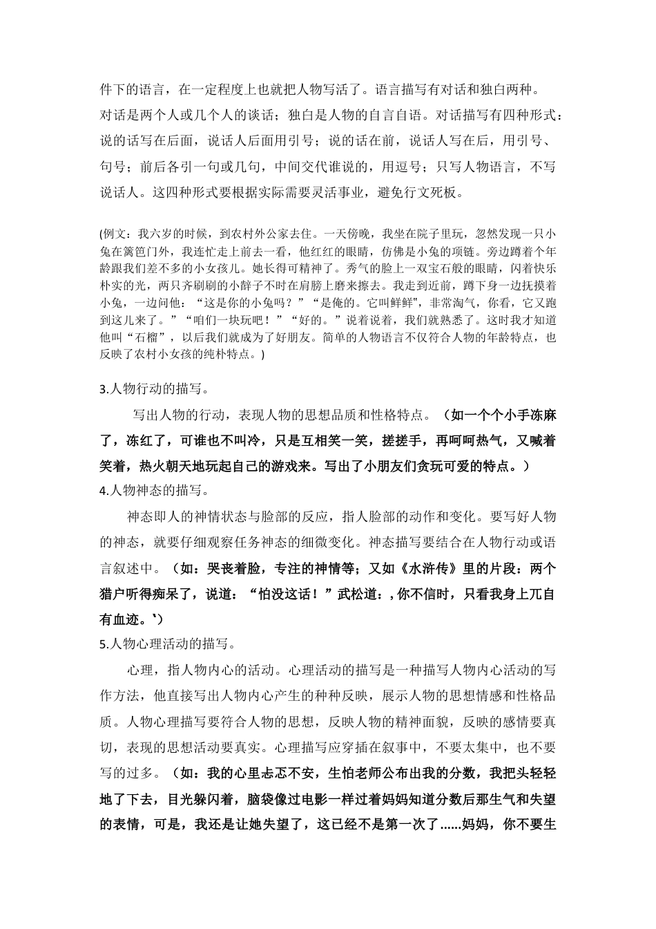 六年级下册-小学分类作文全攻略之怎样写人作文.docx_第3页