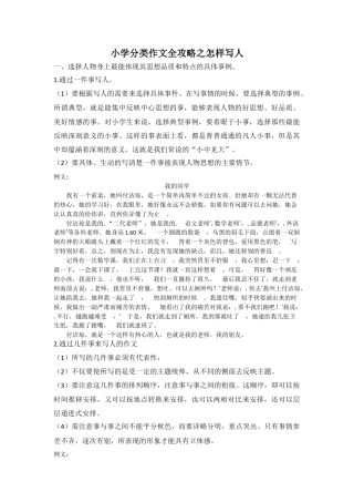 六年级下册-小学分类作文全攻略之怎样写人作文.docx