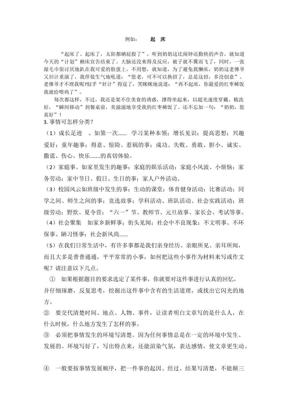 六年级下册-小学分类作文全攻略之怎样写事.docx_第2页