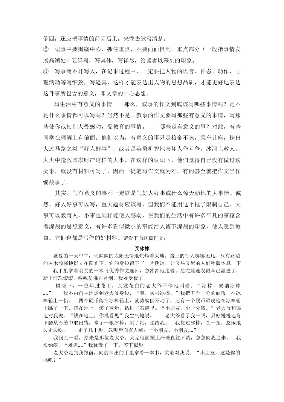 六年级下册-小学分类作文全攻略之怎样写事.docx_第3页