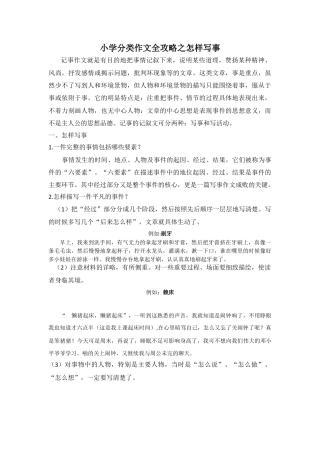 六年级下册-小学分类作文全攻略之怎样写事.docx