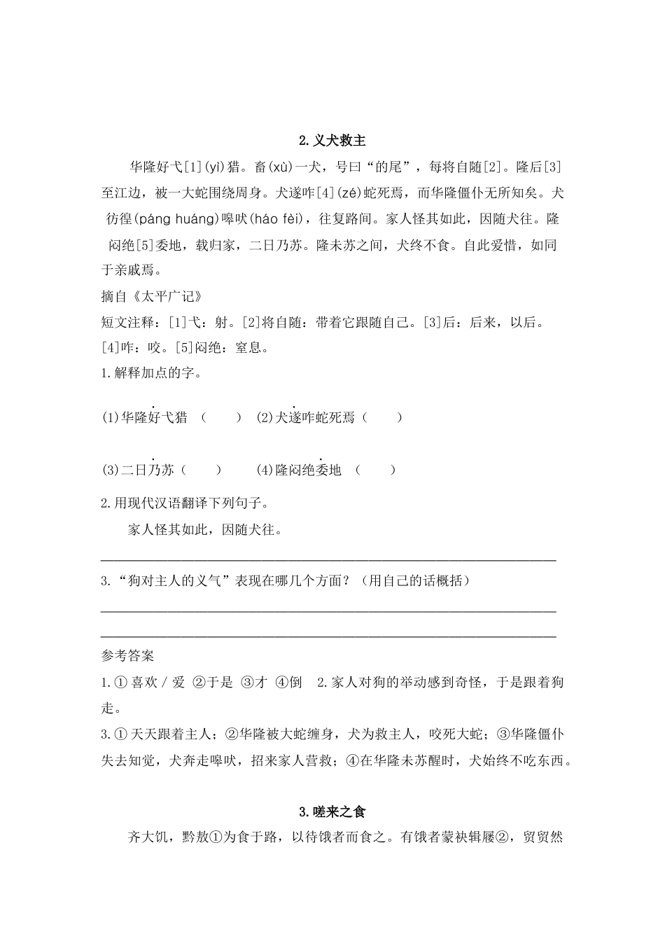 六年级下册-小学古文27篇+中学文言文4篇.docx_第2页