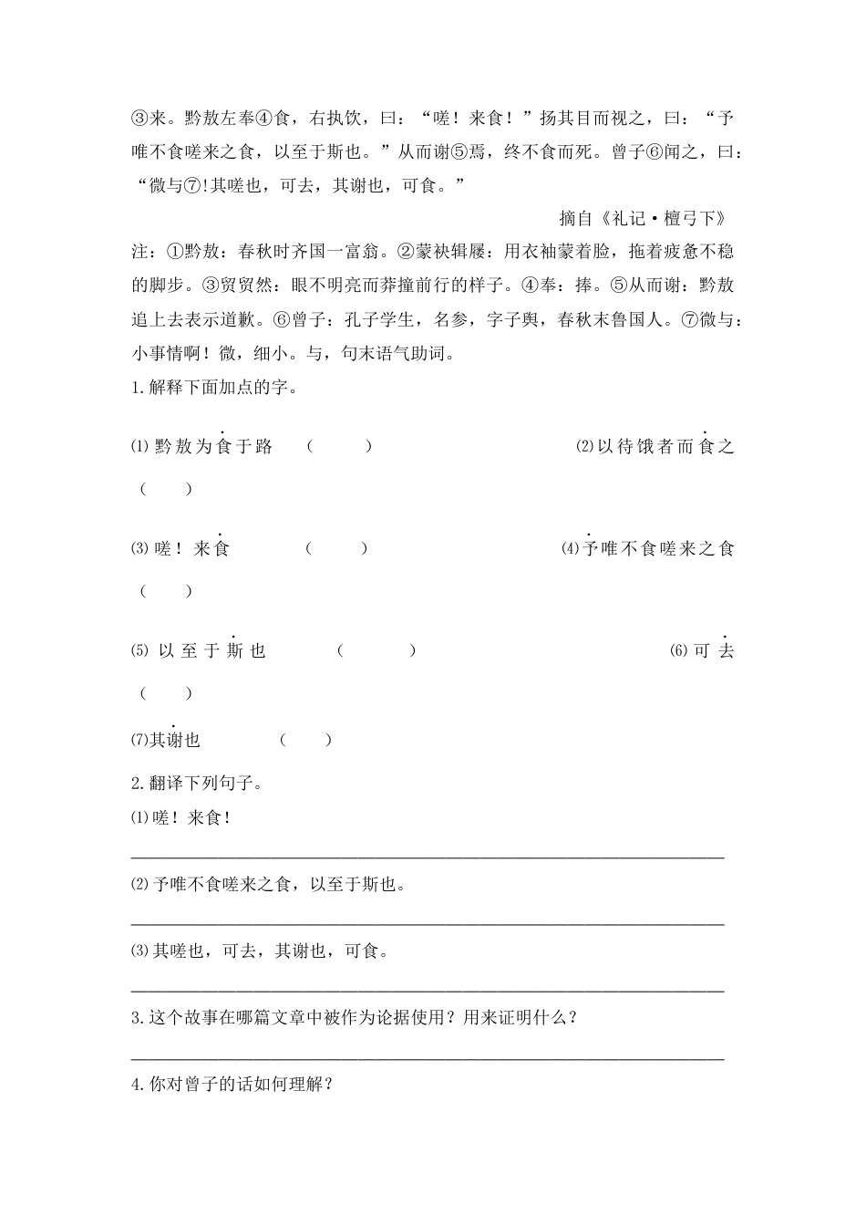 六年级下册-小学古文27篇+中学文言文4篇.docx_第3页