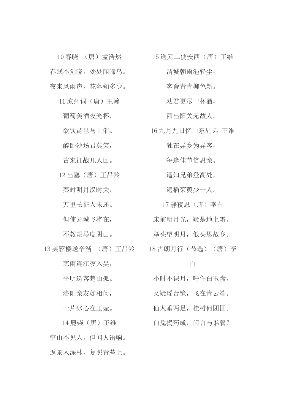 六年级下册-小学生必背古诗词75首.docx_第2页