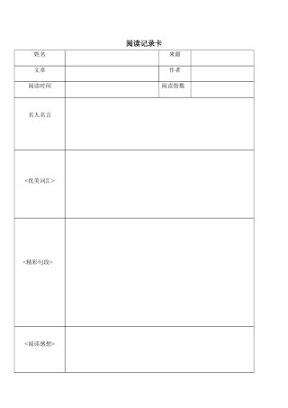 六年级下册-小学生阅读记录卡01.docx
