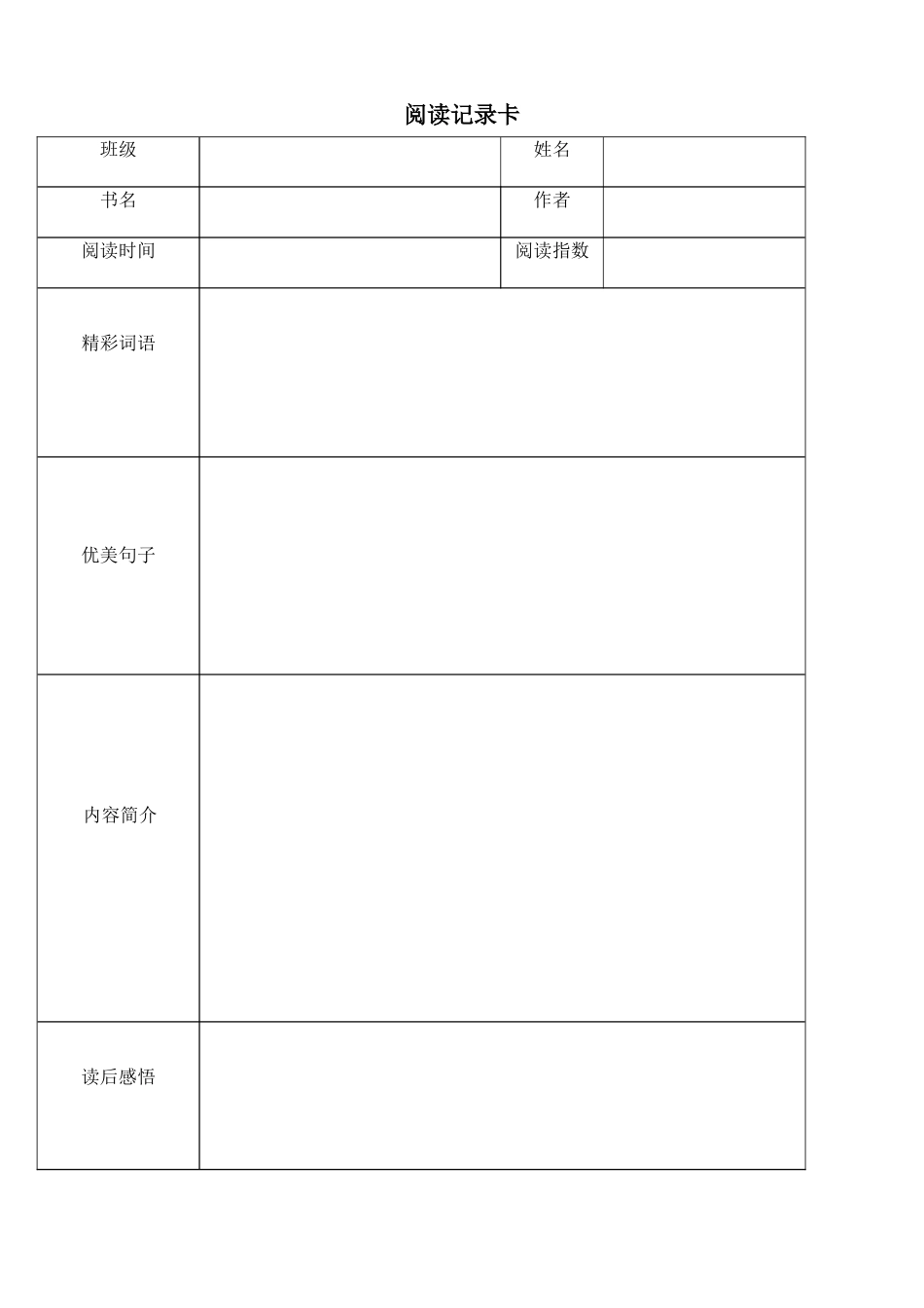 六年级下册-小学生阅读记录卡02.docx_第1页