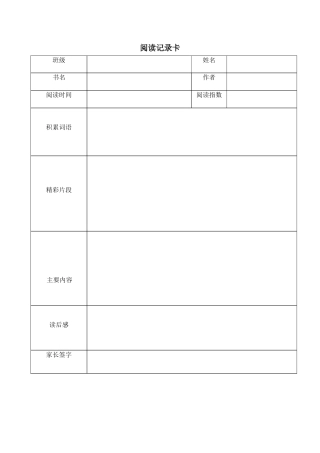 六年级下册-小学生阅读记录卡03.docx
