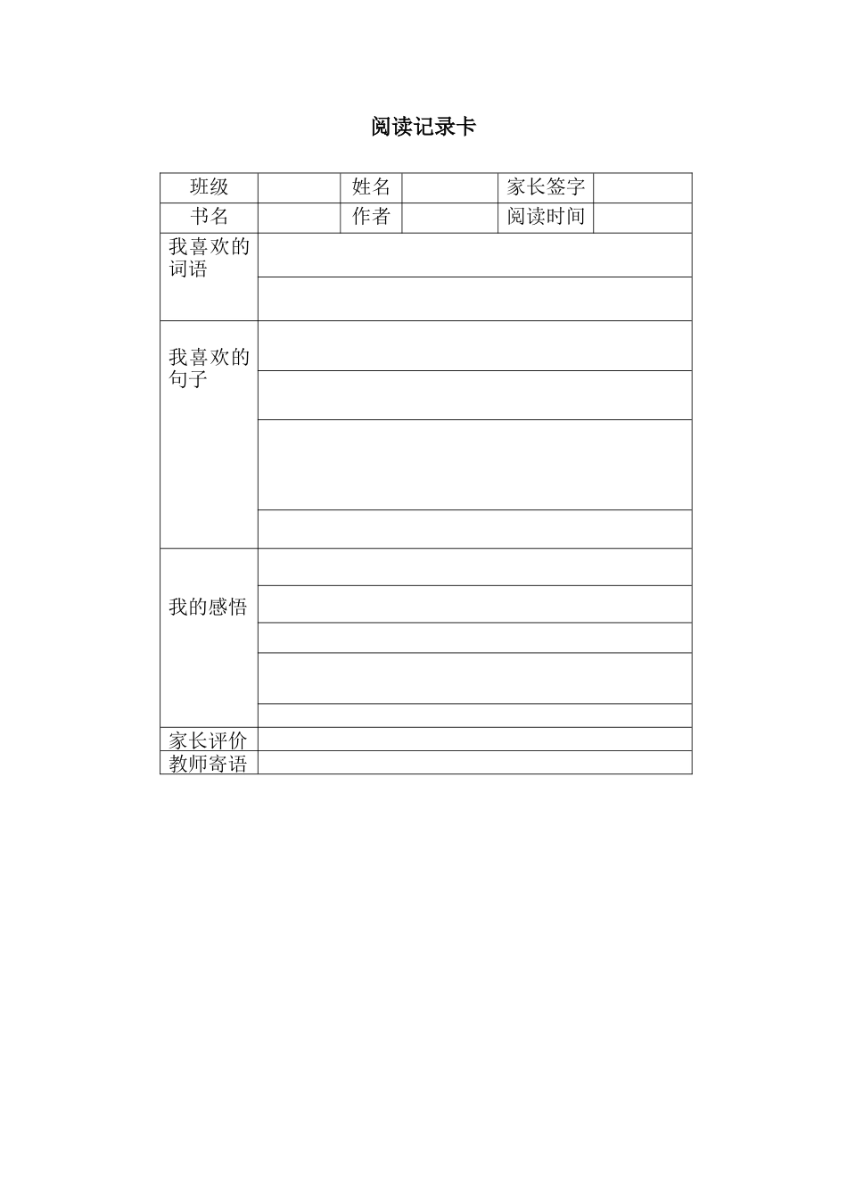 六年级下册-小学生阅读记录卡05.docx_第1页